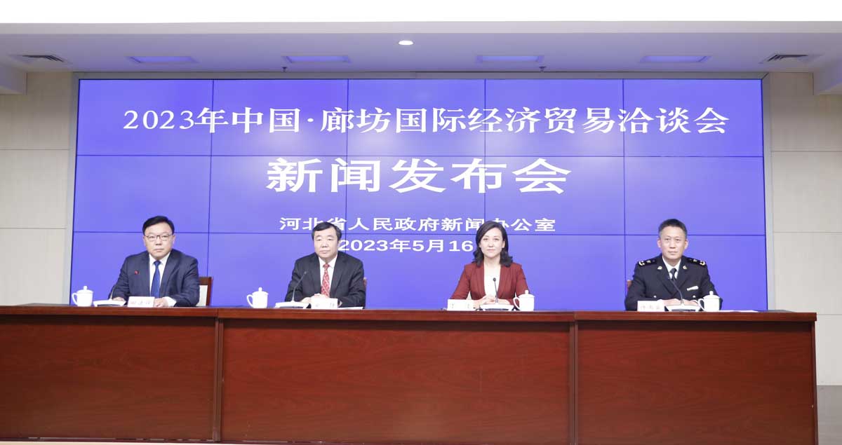 权威发布——河北省人民政府新闻办公室新闻发布会