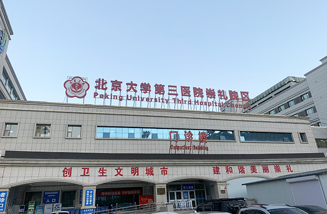 崇礼院区是北京冬奥会定点医院，也是国家区域医疗中心