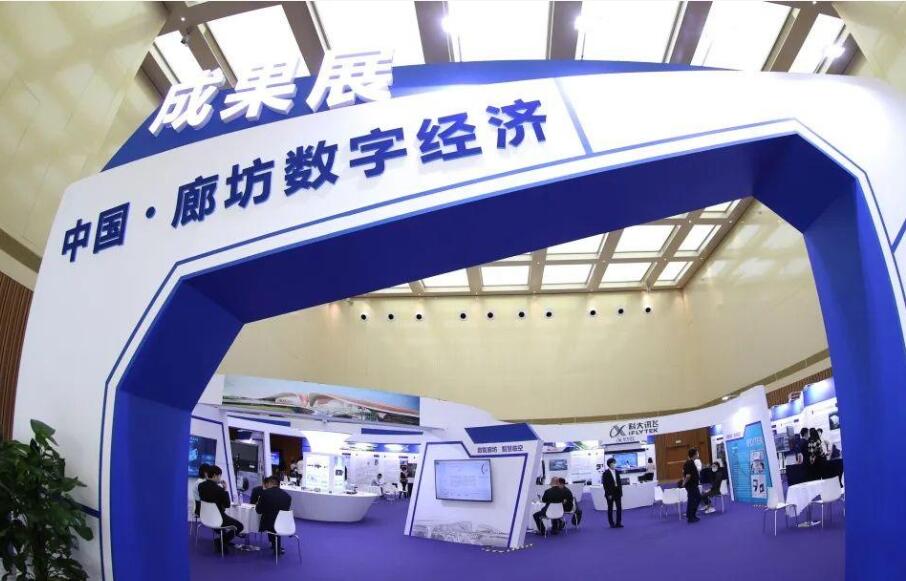 河北廊坊：构建数字经济发展新格局